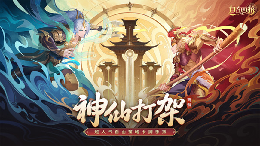 《自在西游-王心凌代言》：地府冥界任我闯，妖王与我把酒欢！