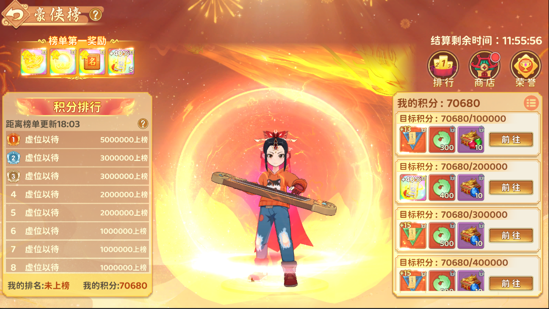 【豪侠榜】全服巅峰冲刺！登顶之战一触即发