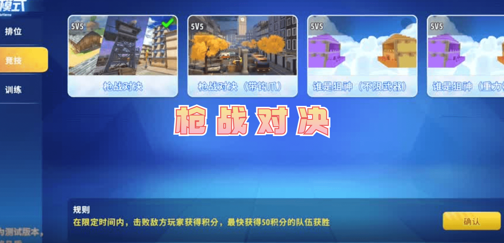 《迷你枪战精英》枪战对决模式实机