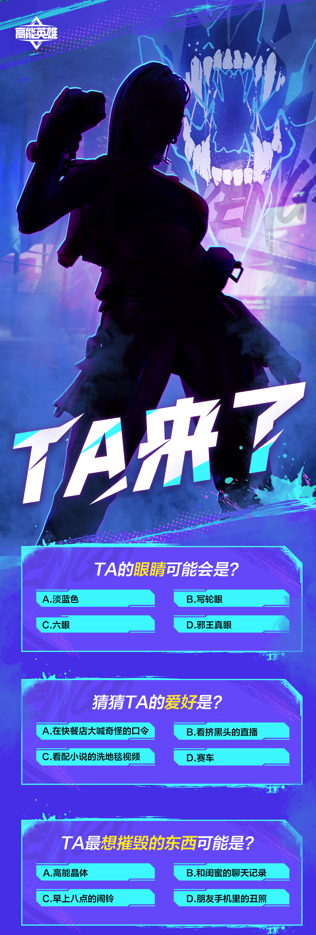 TA来了 | 神秘角色登场！