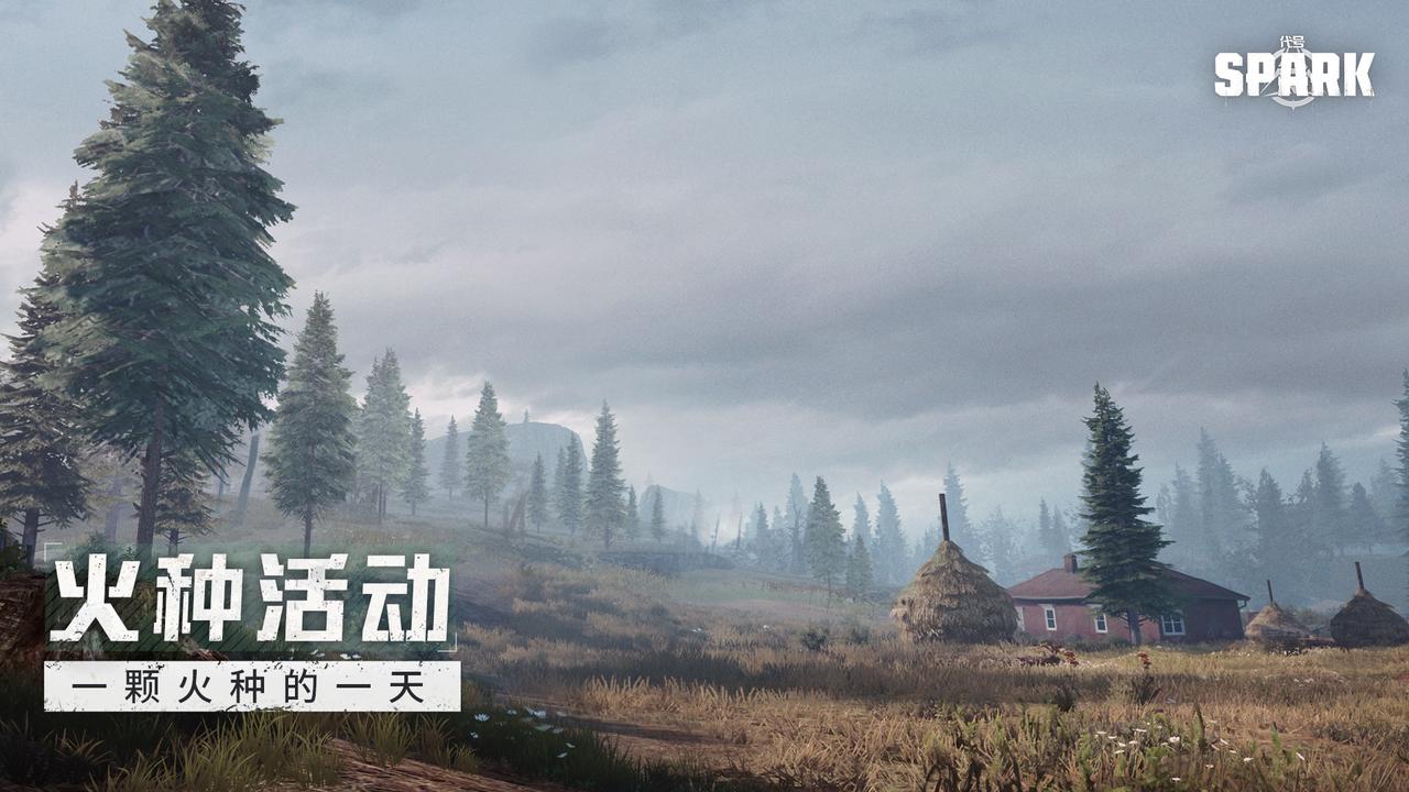 【已开奖】【火种活动】一颗火种跌宕起伏的一天