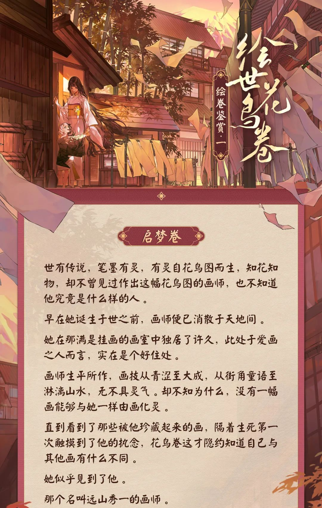 以虚绘实，可欺神魔，绘世花鸟卷绘卷鉴赏奉上