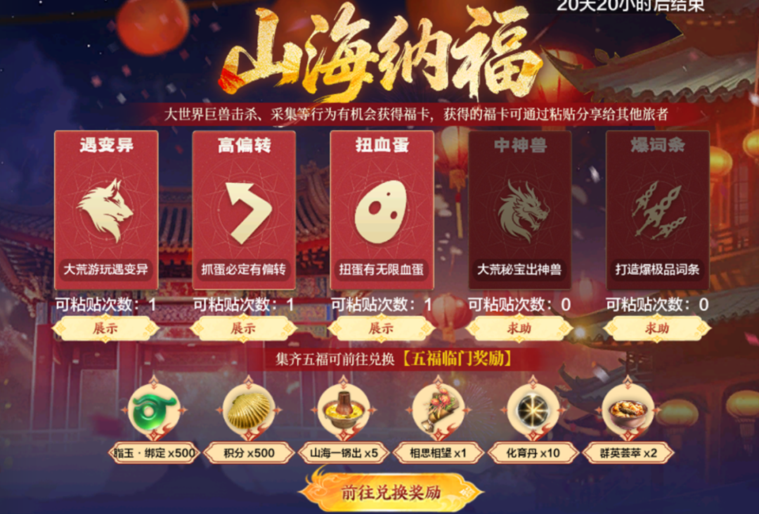 【新春活动】集五福、抢空投，恭迎旅者们“回宫”啦！