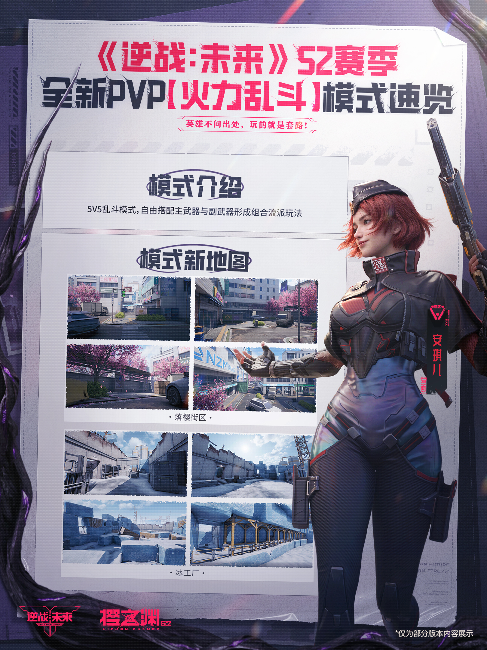 《逆战：未来》S2新赛季「火力乱斗」新模式一图流速览