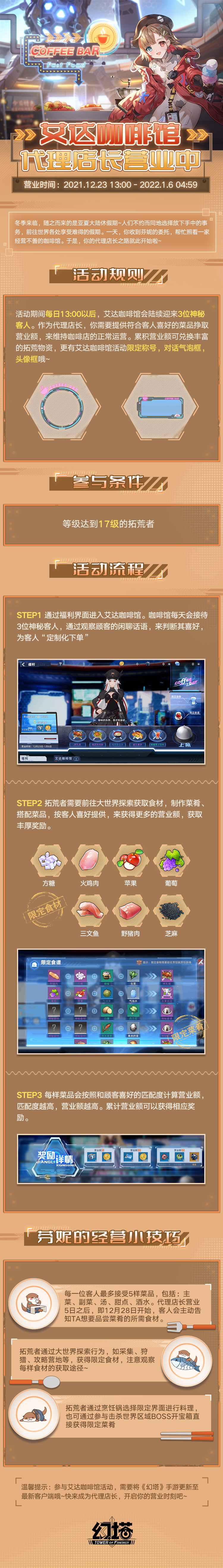 《幻塔》艾达咖啡馆营业啦！拓荒者，来当代理店长吗？