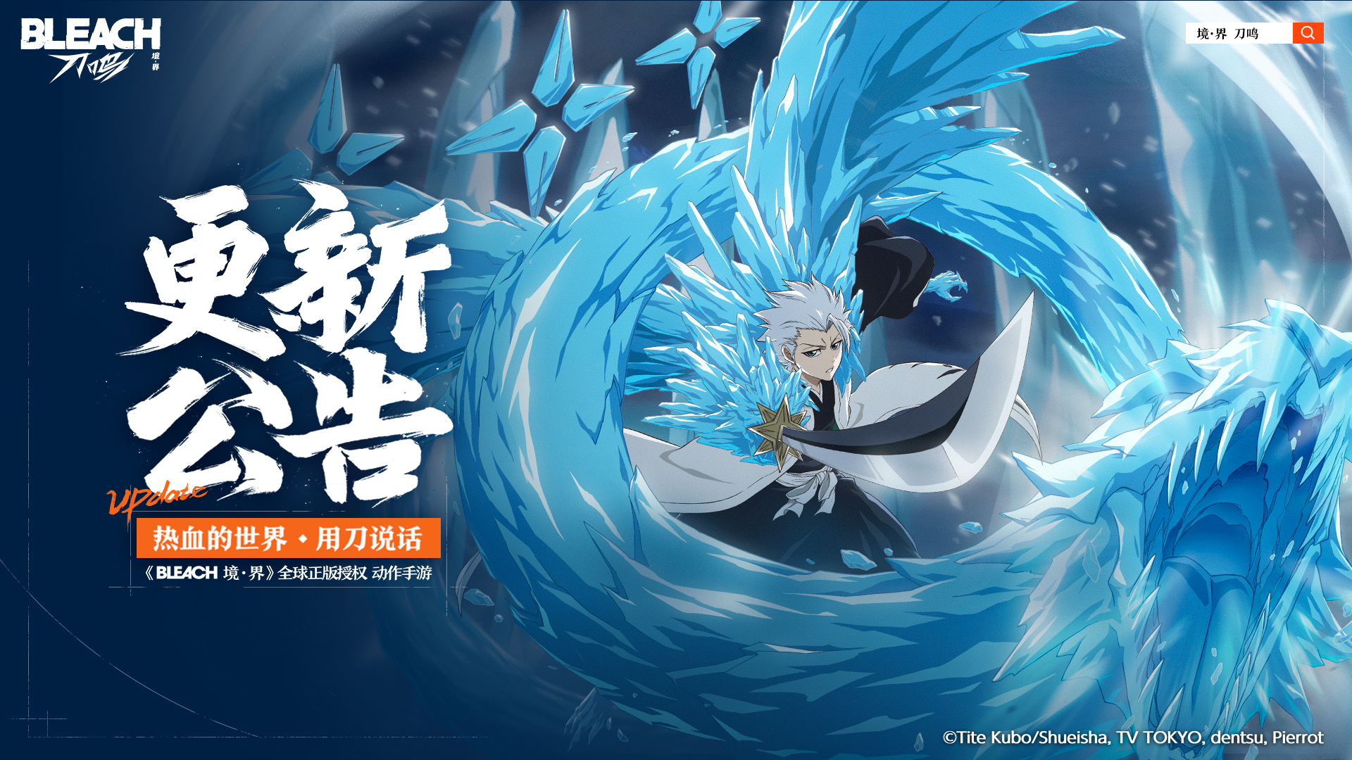 冬狮郎版本相关公告