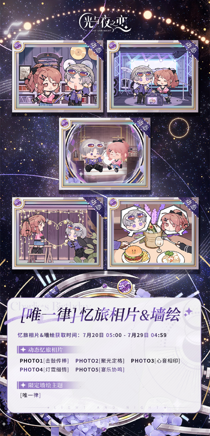 查理苏[唯一律]系列全新忆旅相片&墙绘主题