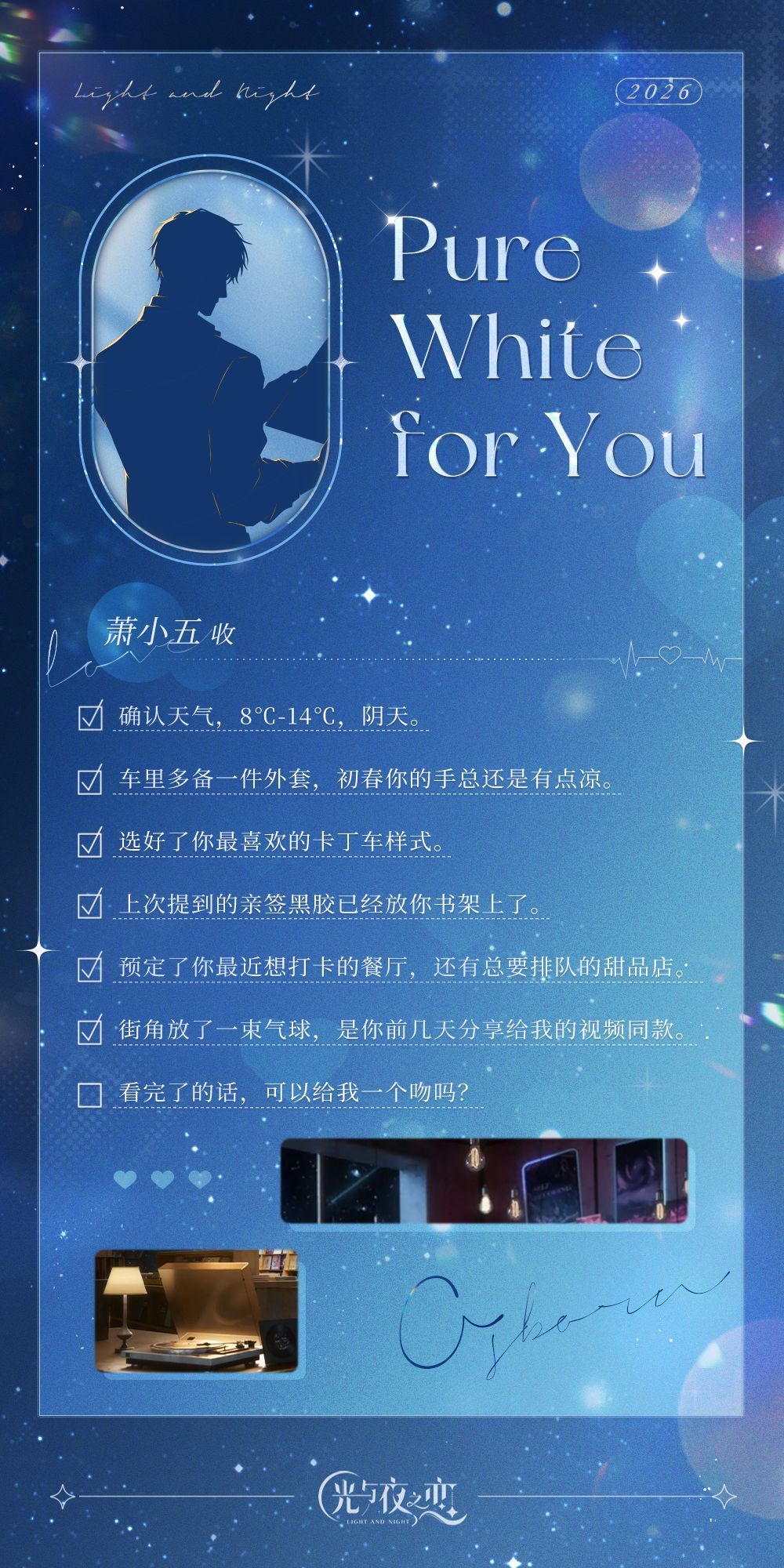 纯白予你 