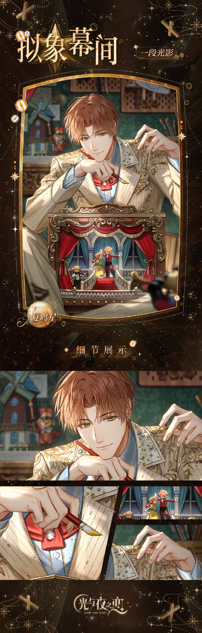 所在之间 | 夏鸣星生日限定收信