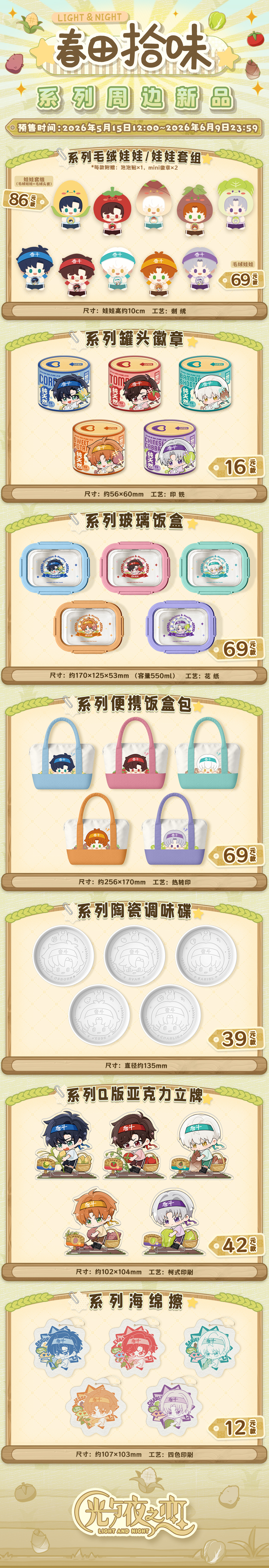 官方周边商城上新公告