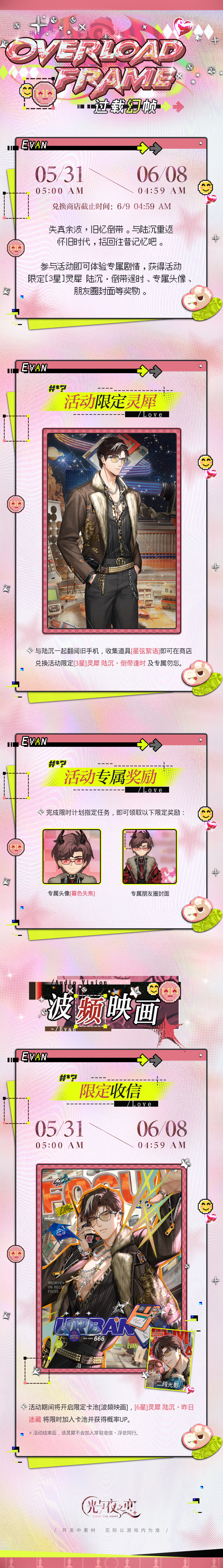 过载幻帧丨限时活动预告