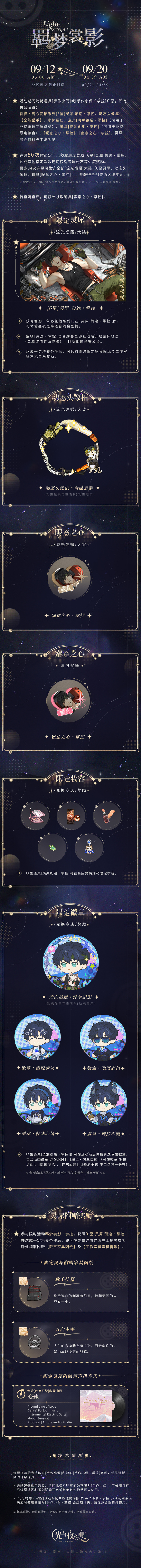 羁梦裳影・掌控 | 限时活动预告