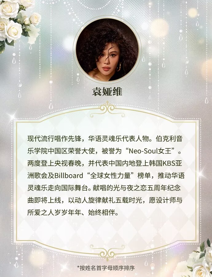 「Moment & Eternity——光与夜之恋五周年音乐盛典」神秘嘉宾情报公布