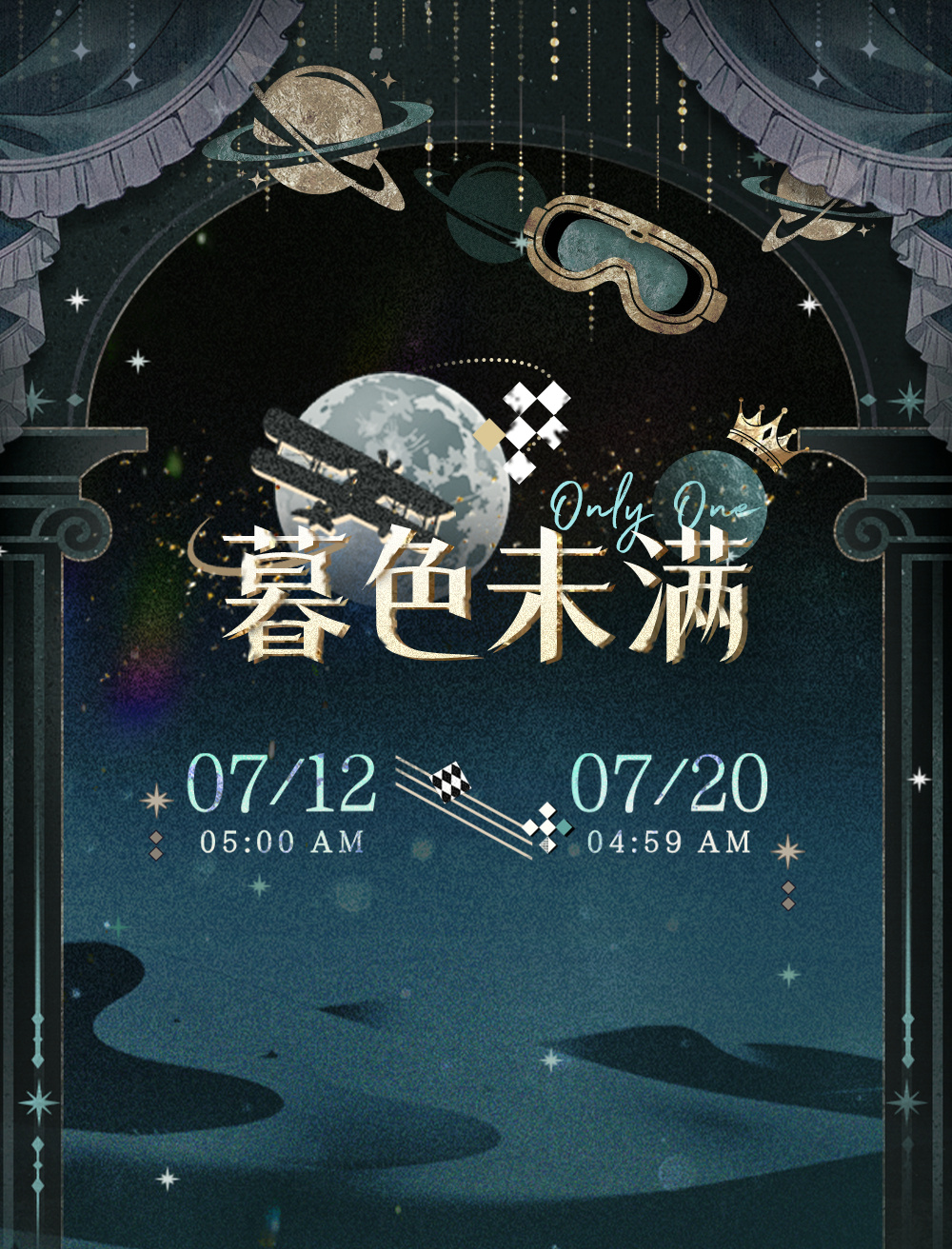 暮色未满&再次日落 | 限时活动开启预告