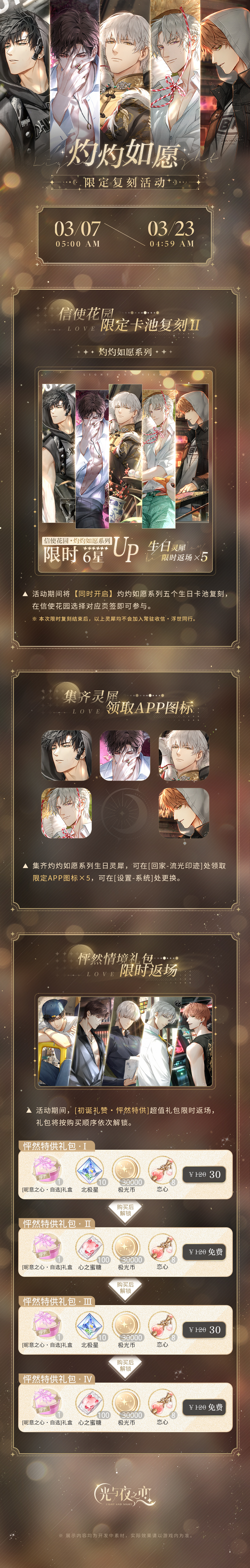 灼灼如愿系列 | 限定复刻活动预告