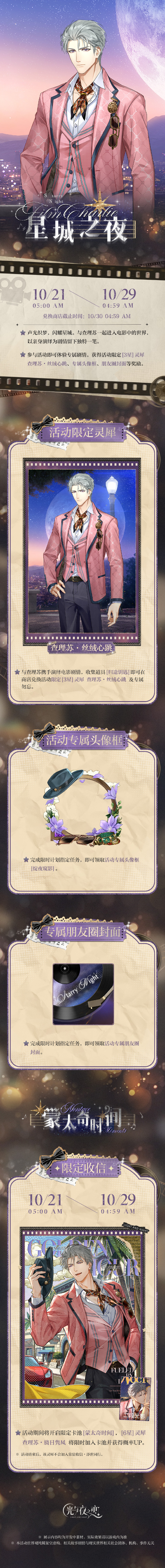 星城之夜丨限时活动预告