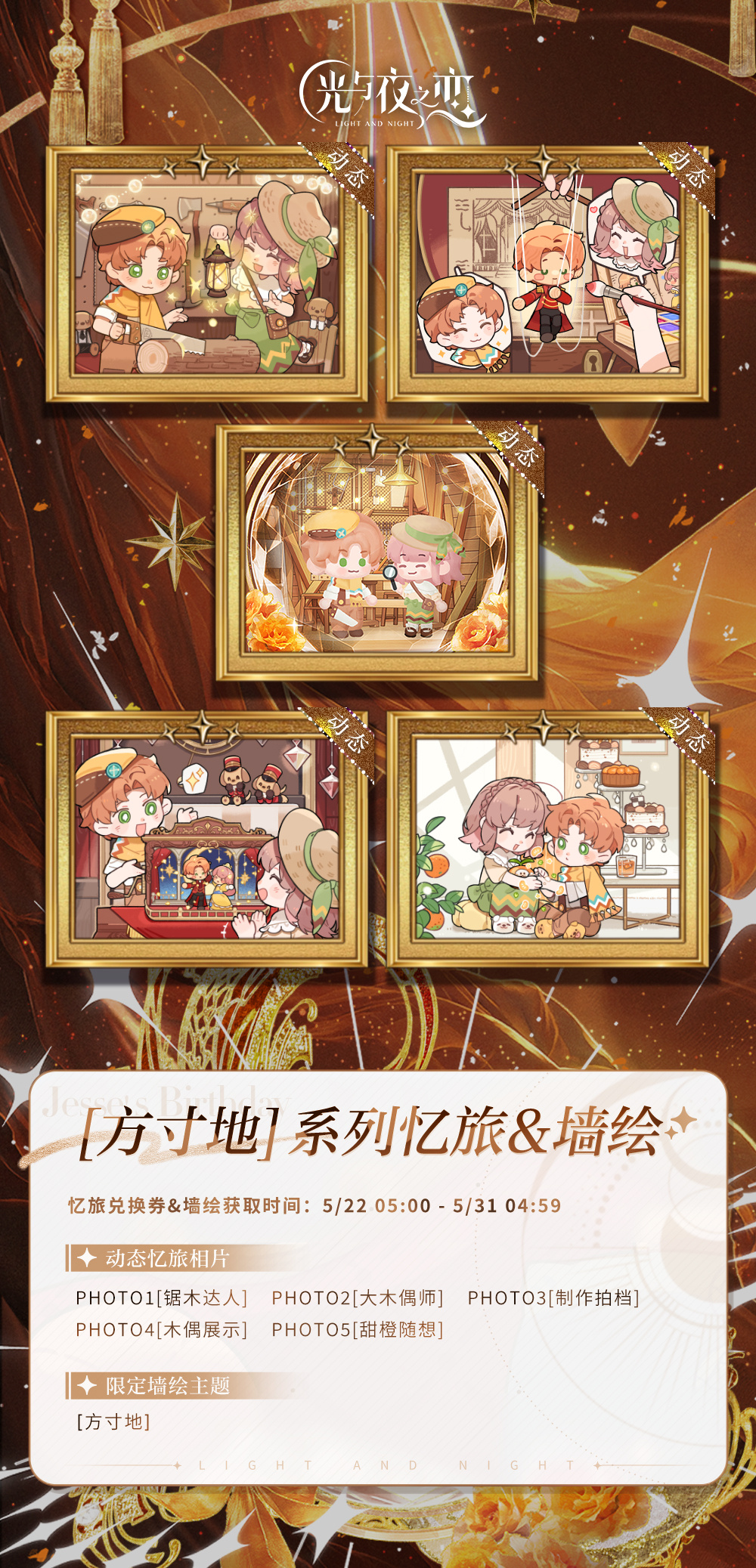 夏鸣星[方寸地]系列全新忆旅相片&墙绘主题