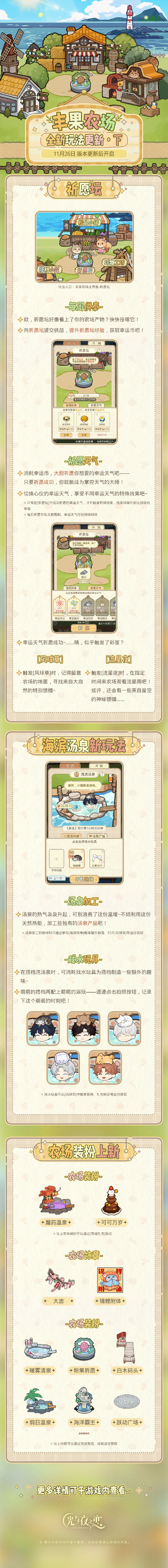 丰果农场 | 全新玩法更新・下