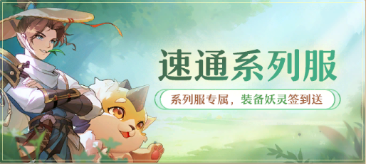 版本爆料 | 新服速通计划启动！这个中秋，养生回合就玩长安