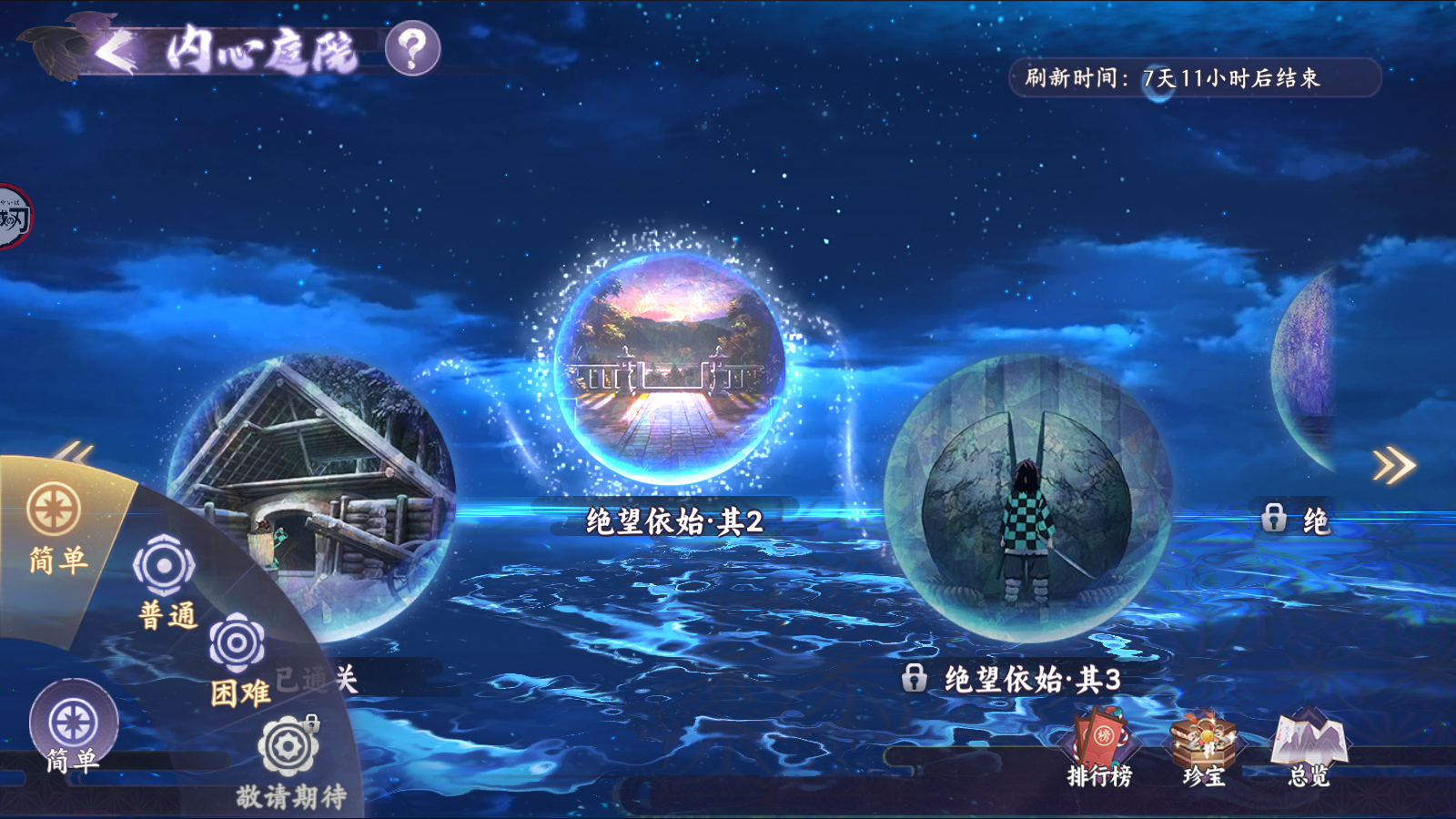 《魂色》战役-内心庭院