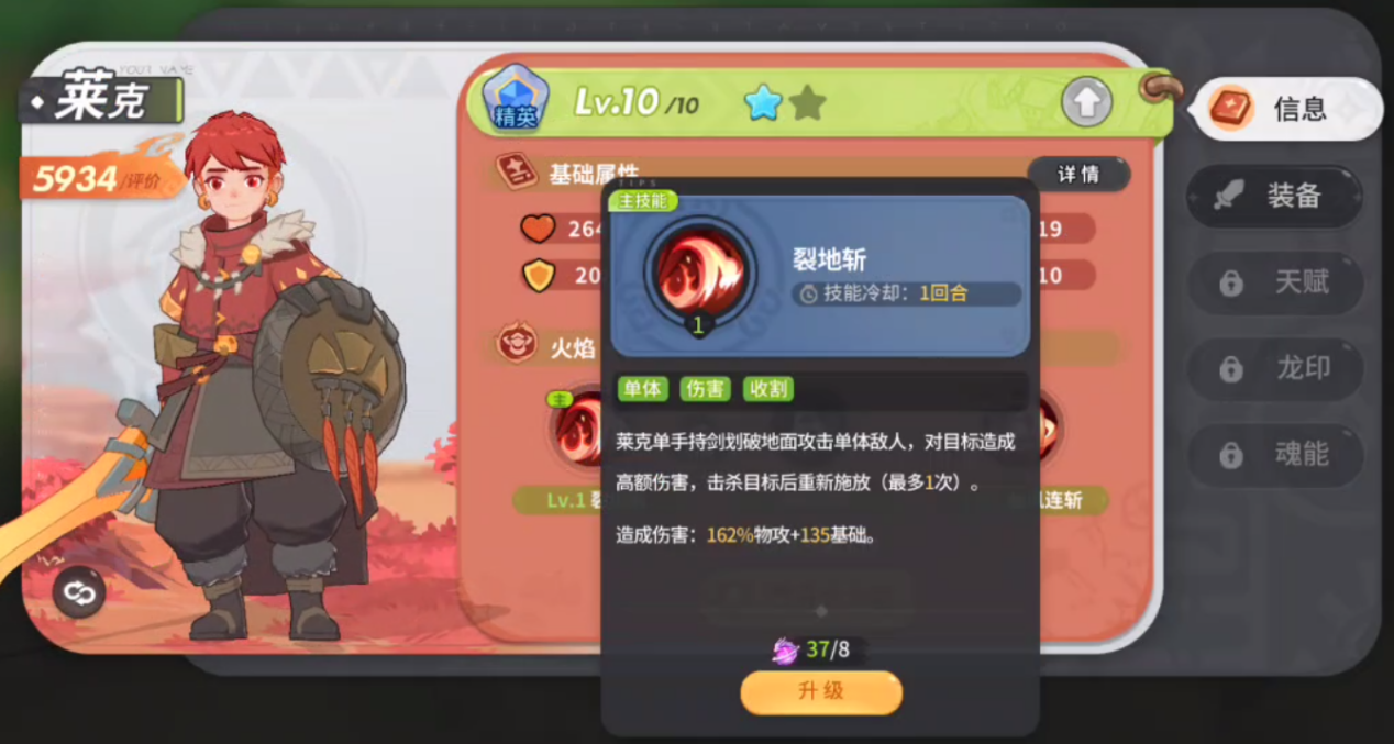 驯龙攻略站第二期：御三家角色介绍-莱克