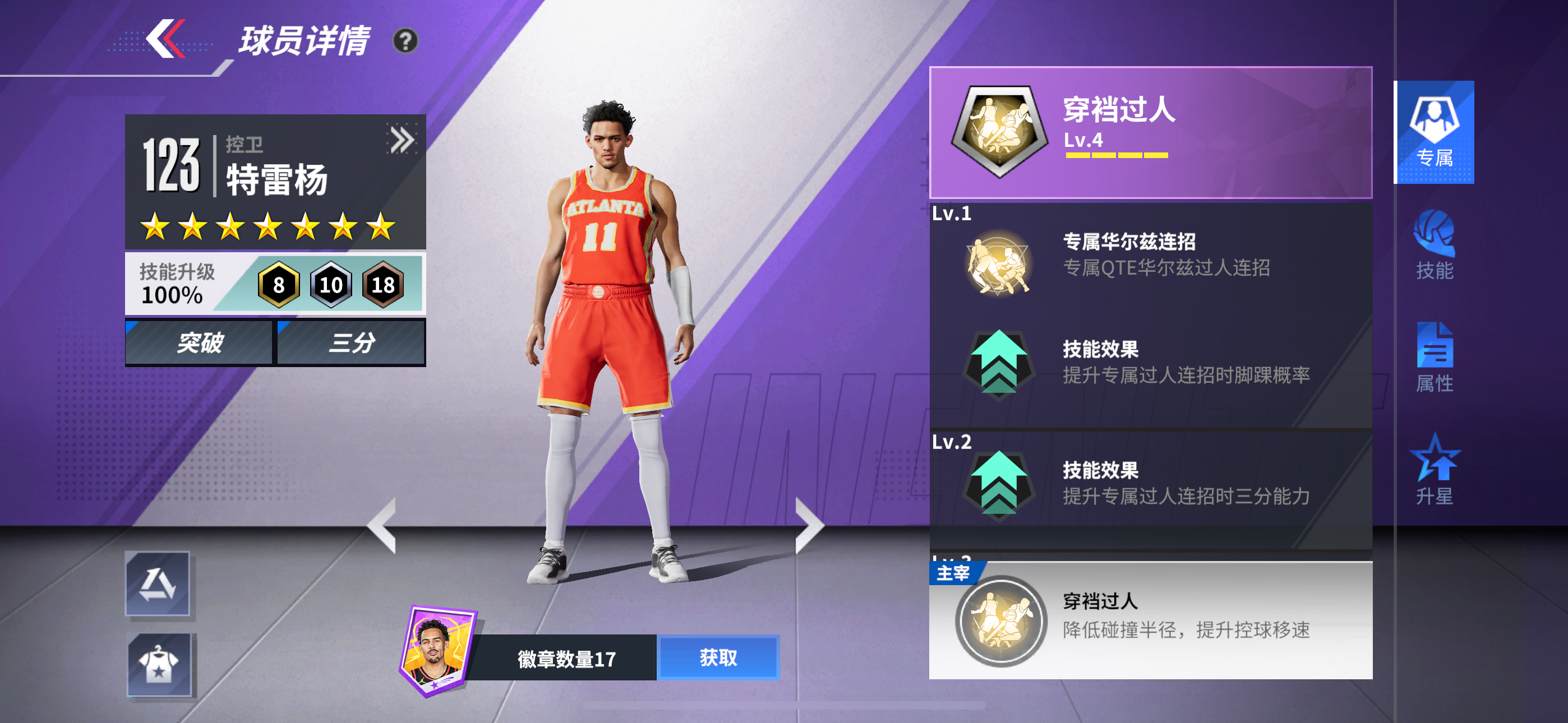「开发不下班」全新QTE球星来袭——现役特雷杨 