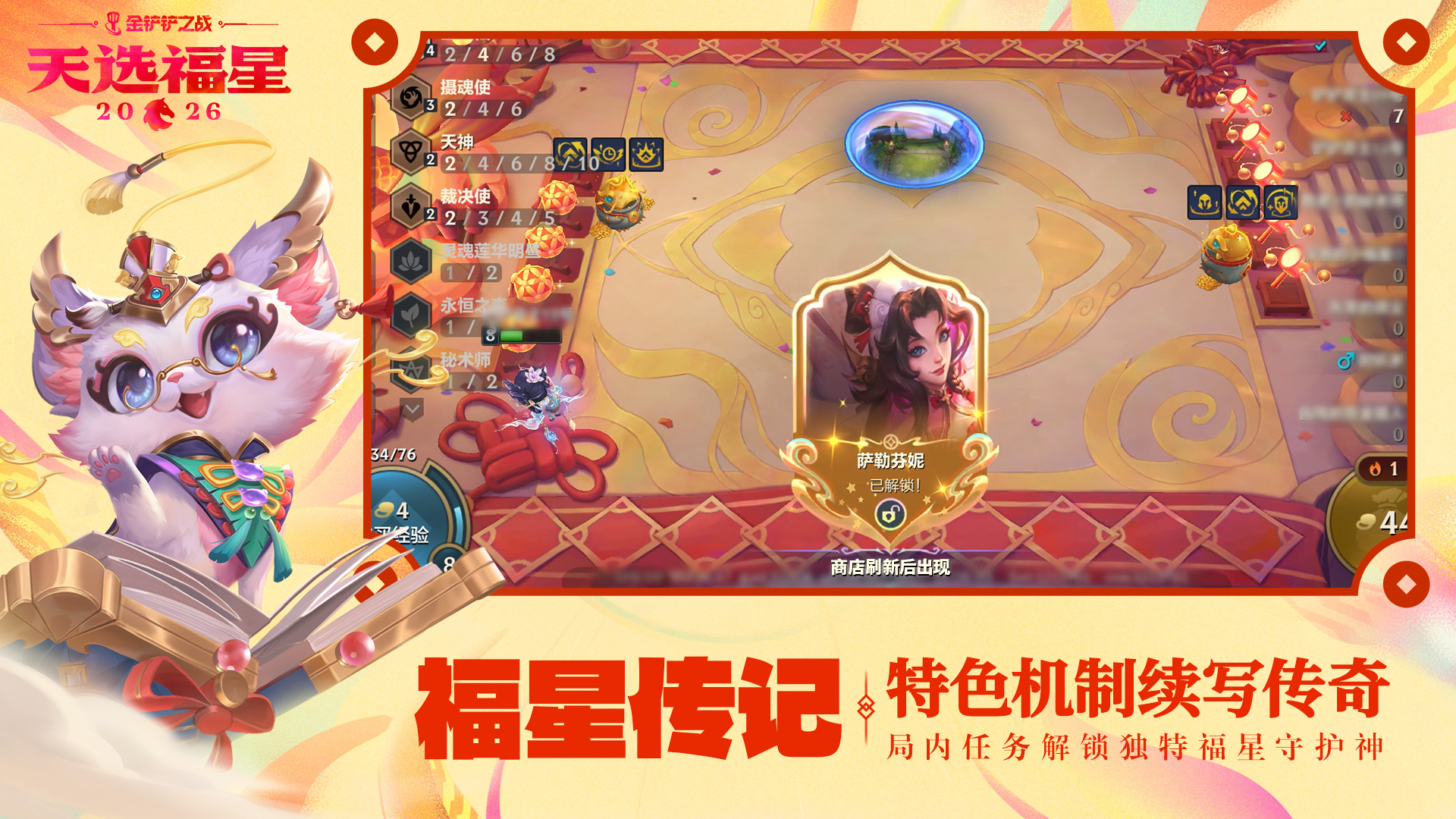 金铲铲之战2026天选福星赛季将于2月5日明日上线！