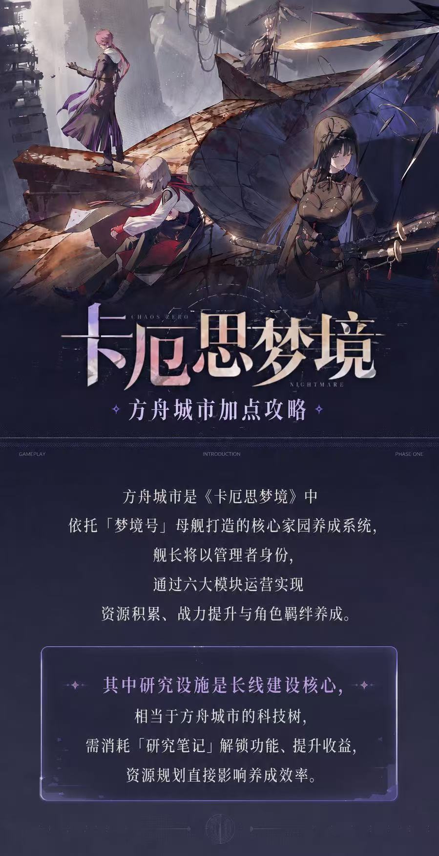 方舟城市介绍以及加点政策