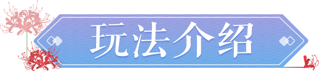 成为三界舞担第一步——查收这份《三界舞会指南》！
