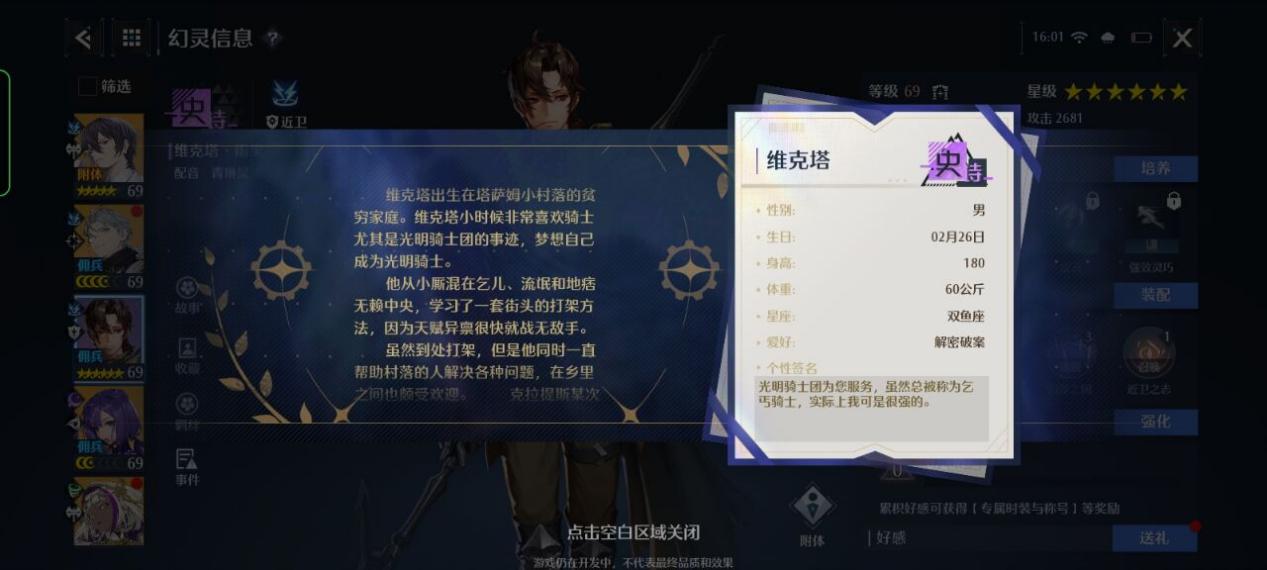 幻灵解析:颇受欢迎的光明骑士队“头头”维克塔
