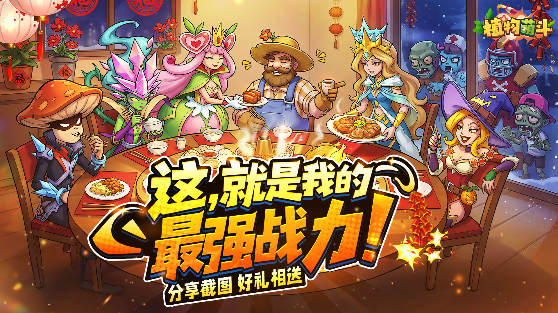 春节互动有奖｜战力全开！秀出你的最强成长曲线