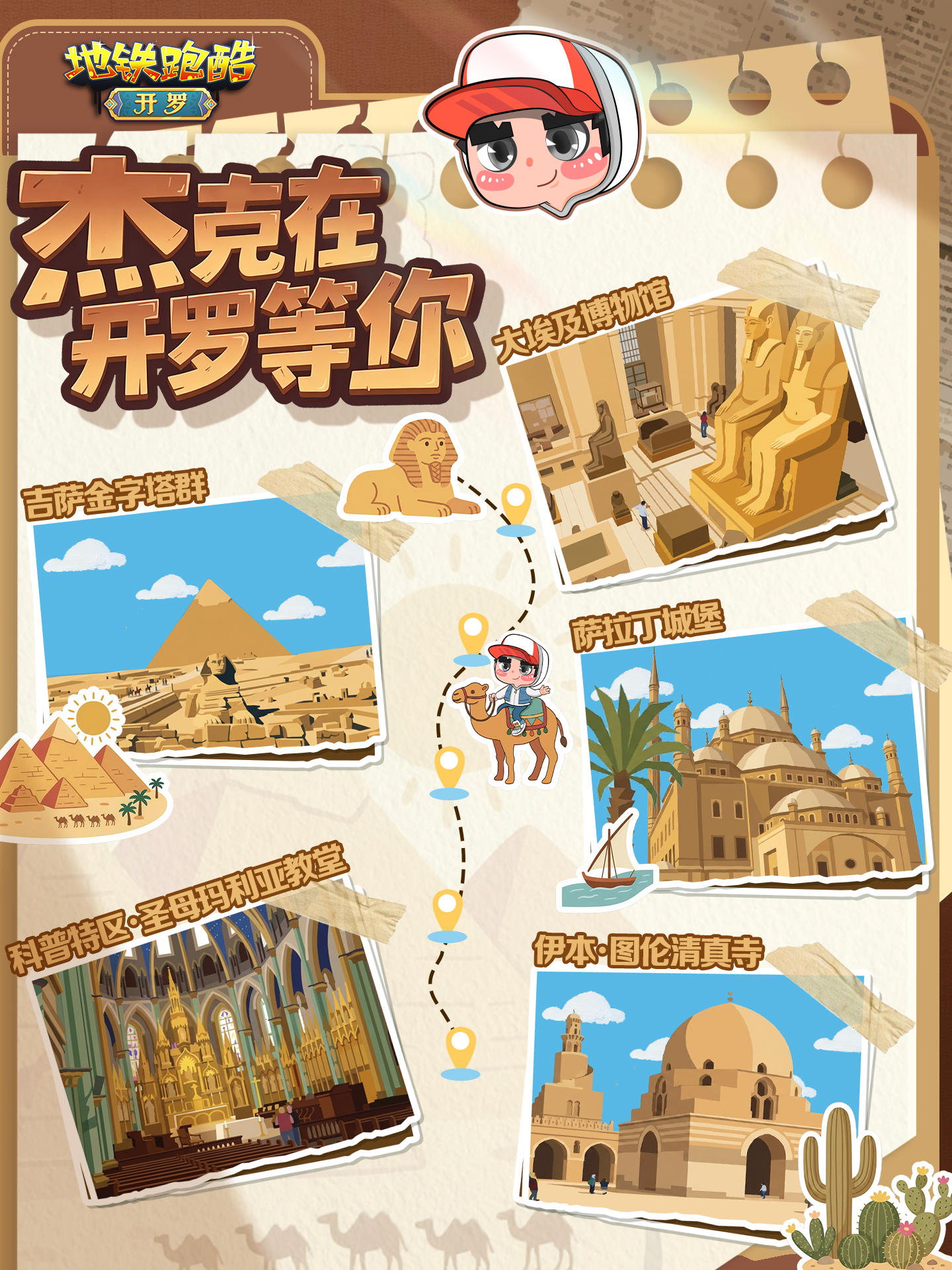 【旅游攻略】杰克在开罗等你