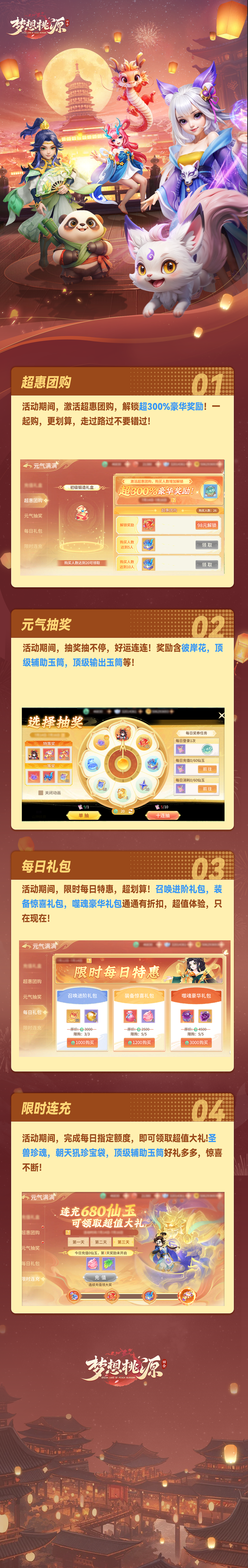 元气满满丨选择抽奖每日登录领抽奖券，每日礼包各类珍稀材料限时直售！