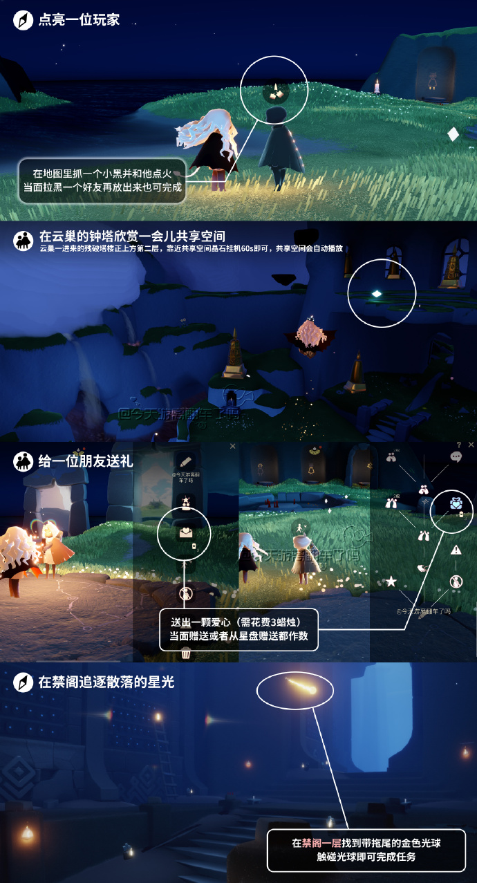 《光·遇》8.6每日任务攻略