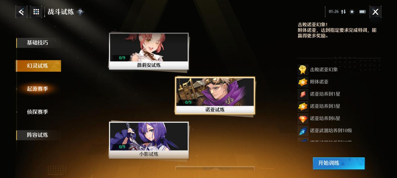 【幻灵试炼】用弓箭击败诺亚，轻松通关幻灵试炼