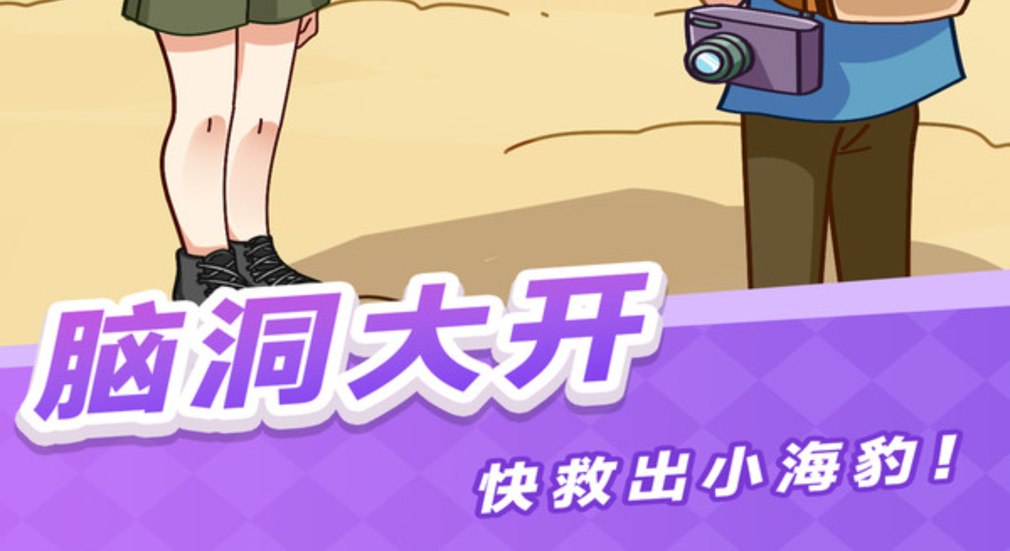 我眼神儿贼好：慧眼寻秘，解压治愈。