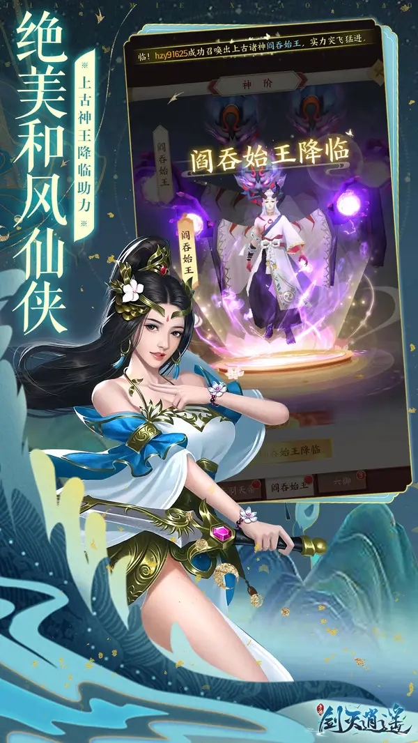 《剑灭逍遥》：降妖伏魔，共创属于你的天下！