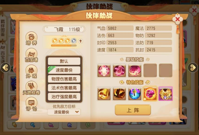 四阶助战请求出战，极简攻略助你玩转情侣PK，拿下限定奖励！