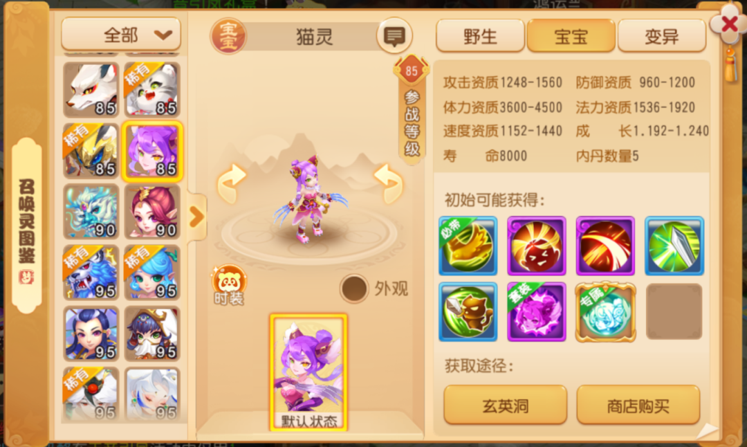 全新召唤灵“猫灵”、“昴日星官”亮相三界！