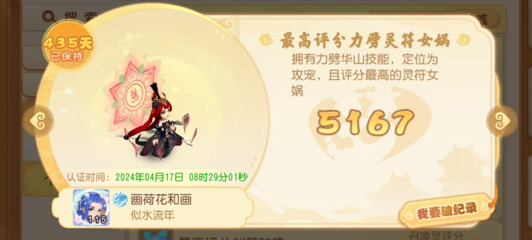 不走寻常路！力劈华山的灵符女娲你见过吗？