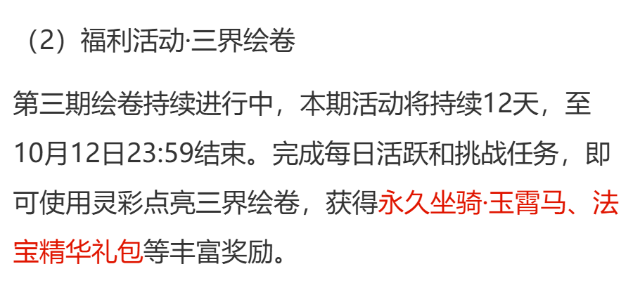 2025年10月08日正式服维护公告：十一中秋活动火热进行中