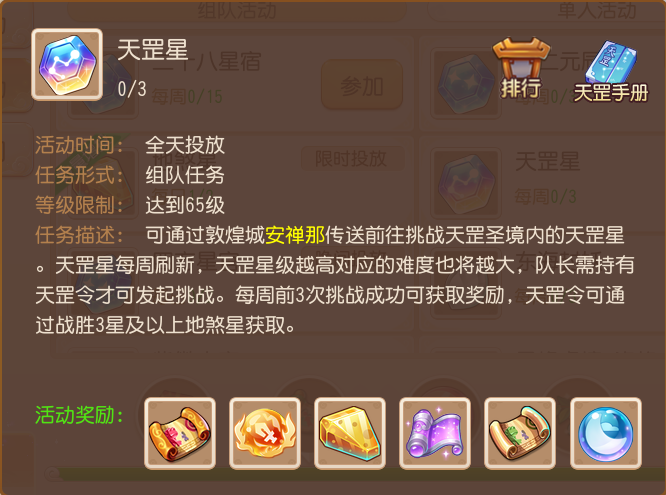 二星天罡星实战攻略，“日月经天” 称谓不再是梦！