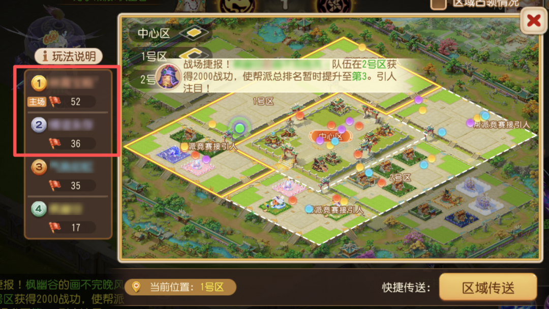 帮战新模式竟能“空间转移”！“领地四帮”制胜秘诀速看