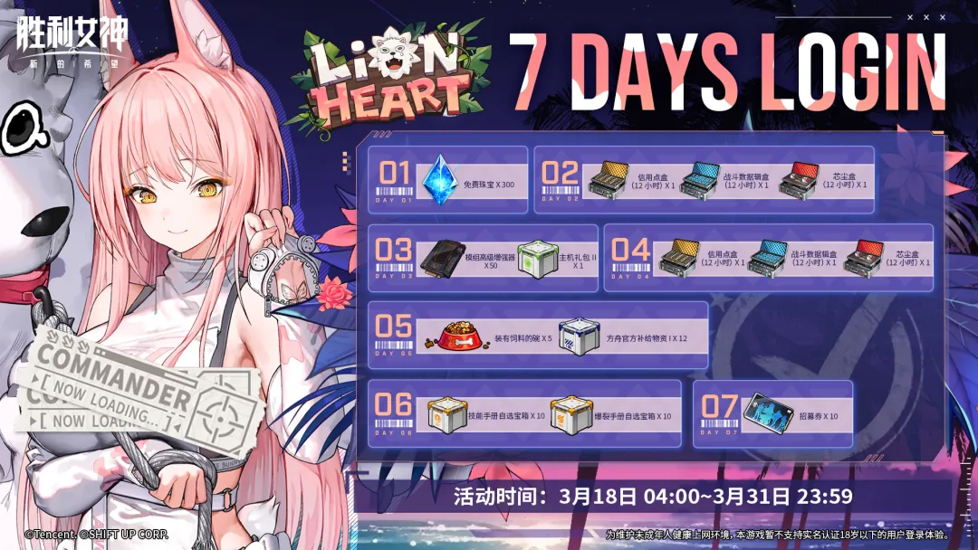 「LION HEART 赤忱狮心」7日签到活动 | WHITE LION