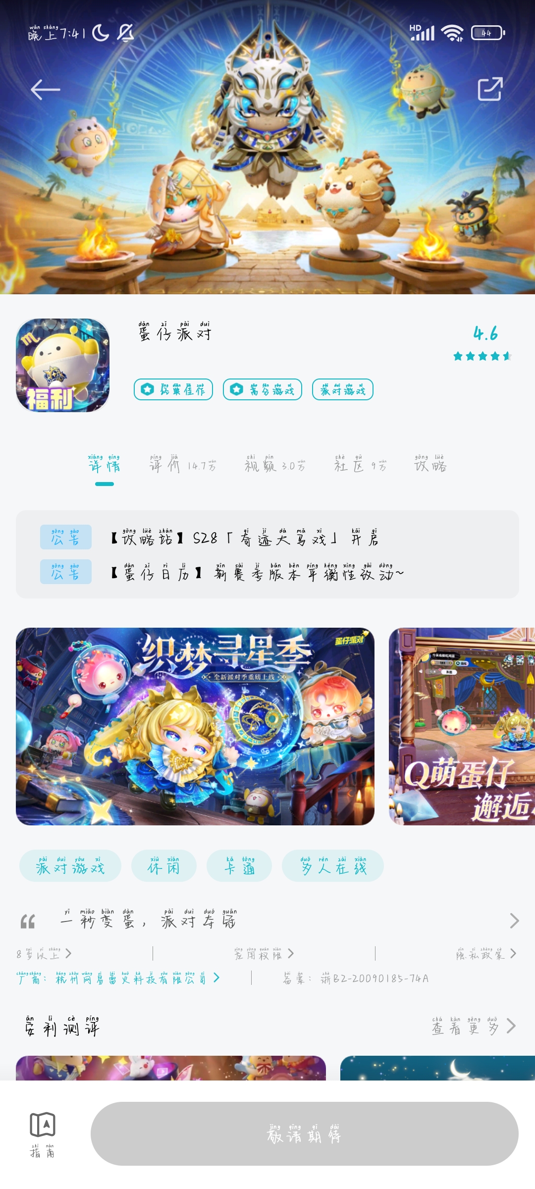 问问大家为什么游戏中心的蛋仔派对变成“敬请期待”了？