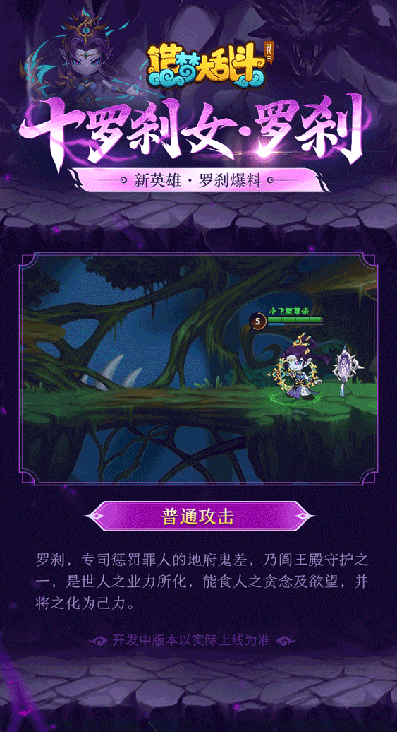 「灵虚爆料」新英雄·罗刹技能实况爆料，1月12日版本上线！