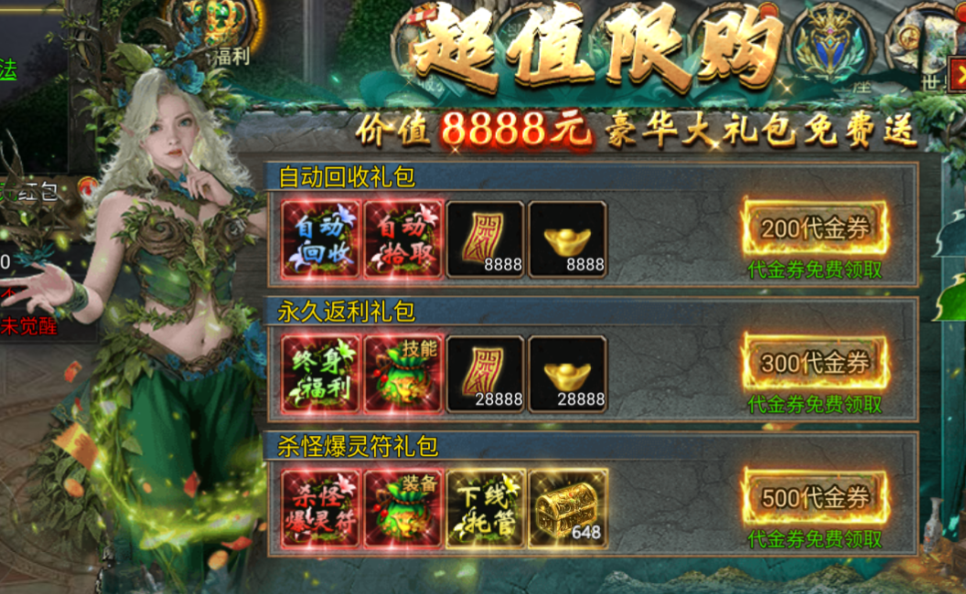 【传奇之业】七日福利！散人也能登顶全服