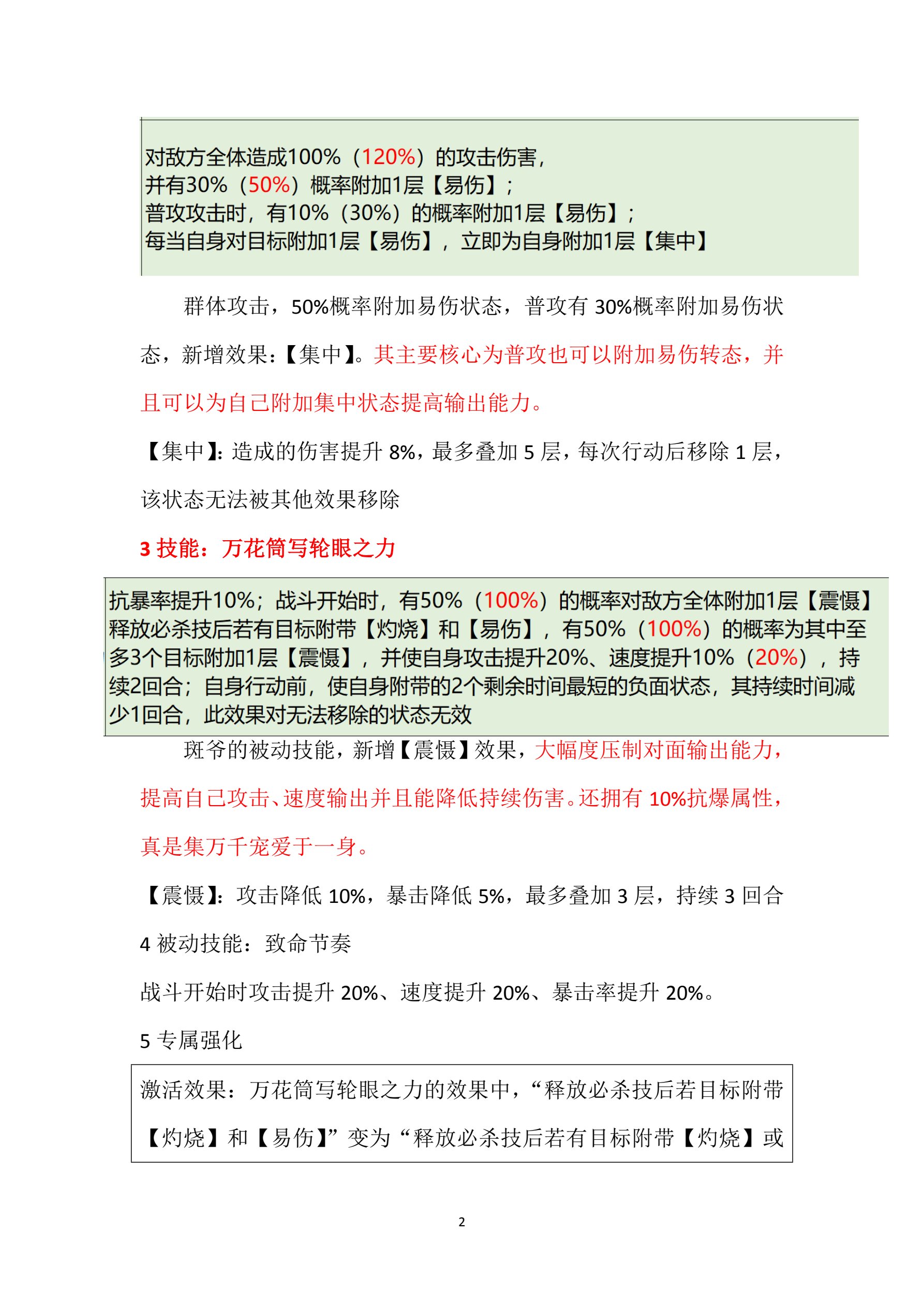 全新sp限时——宇智波斑（孤高的传说）