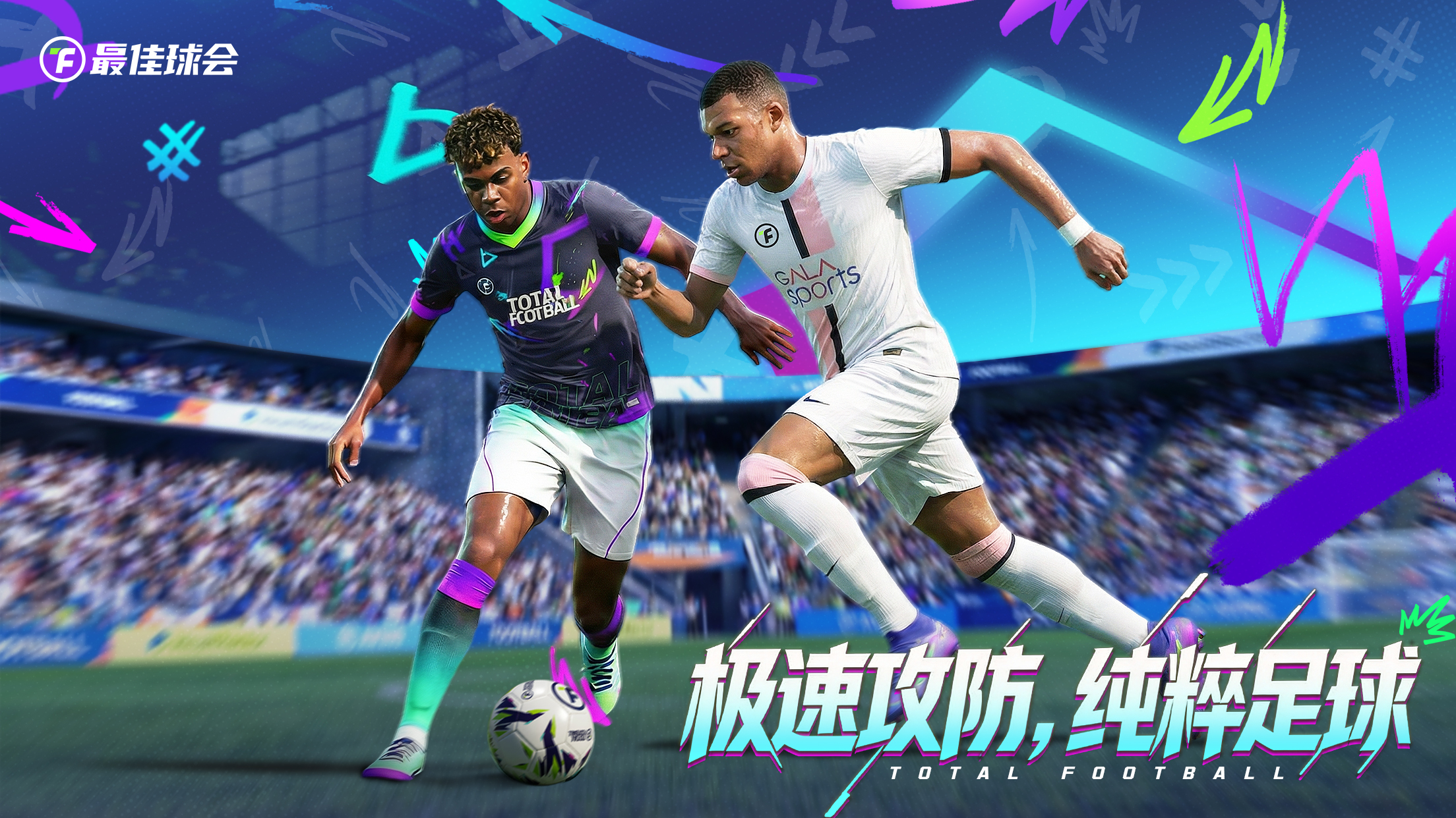 球会新春全新版本来袭！超多更新超多玩法快来查收