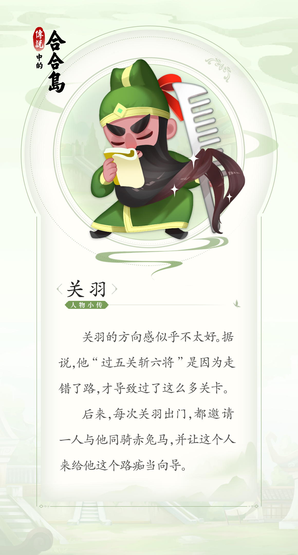 【内含福利】岛民故事——关羽